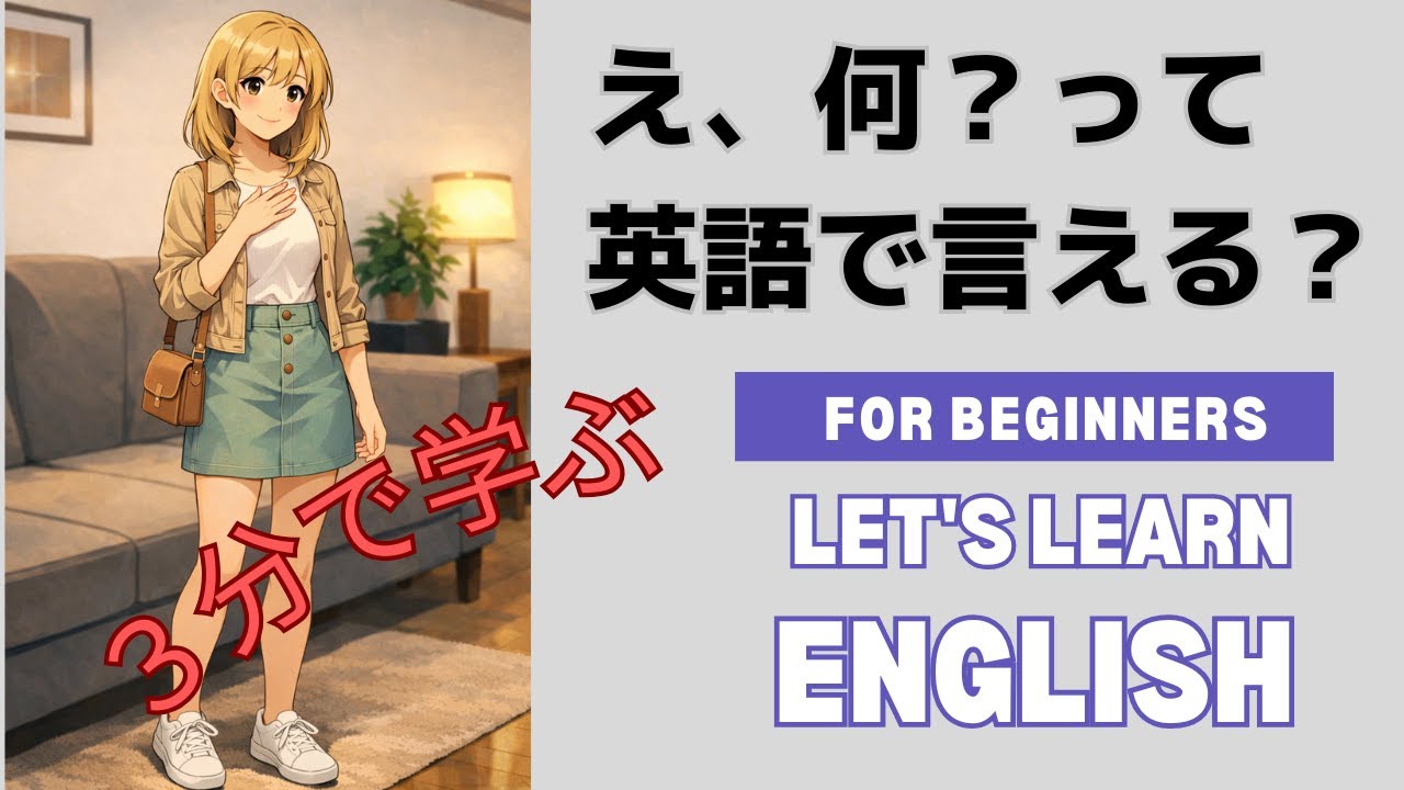 Oryu’s 英語フレーズ You what？