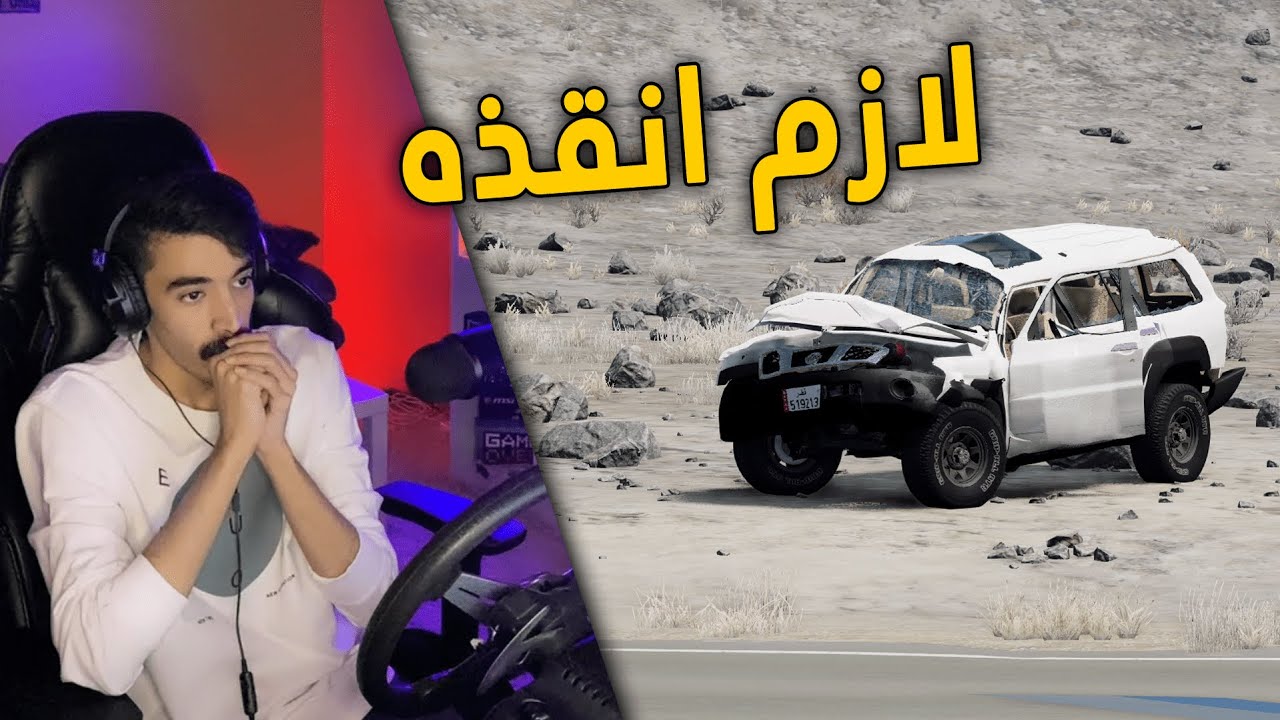 محاكي الحوادث | راعي السطحه .. رحلة انقاذ باترول انقلب على الخط السريع 😱