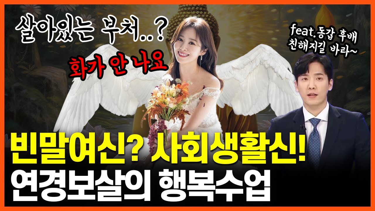 사회생활 '진짜 고수'는 이렇게 살아남습니다. MBC 아나운서의 지혜🫢