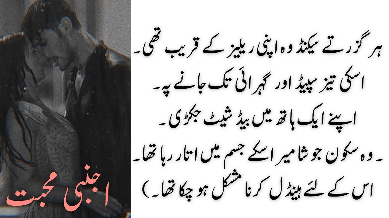 Complete novel|| Dark romance Urdu novel | ajnabi mohbat ❣️ || Shameer & Roma cute love story 