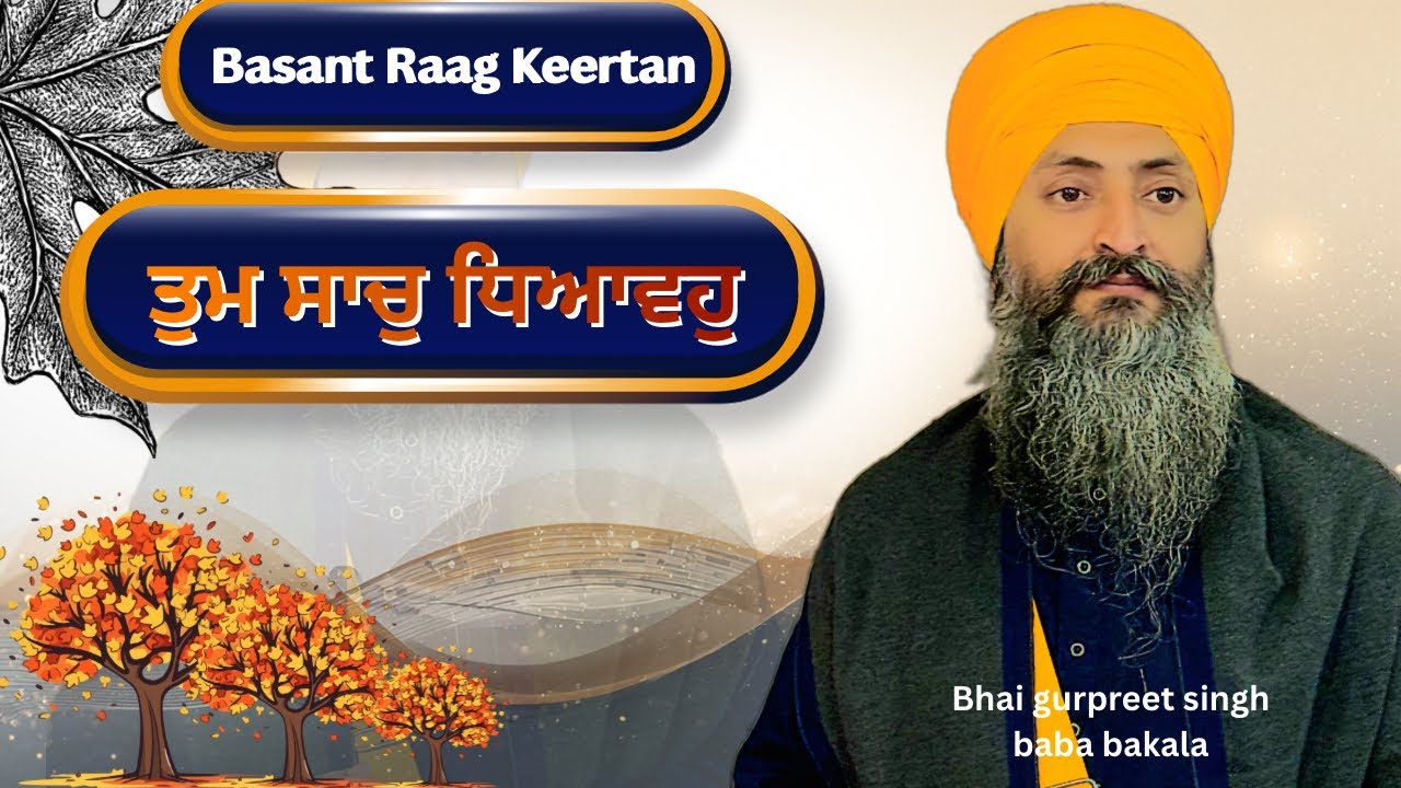 ਤੁਮ ਸਾਚੁ ਧਿਆਵਹੁ || Tum saach dheaavho || Basant raag kirtan || bhai gurpreet singh baba bakala 
