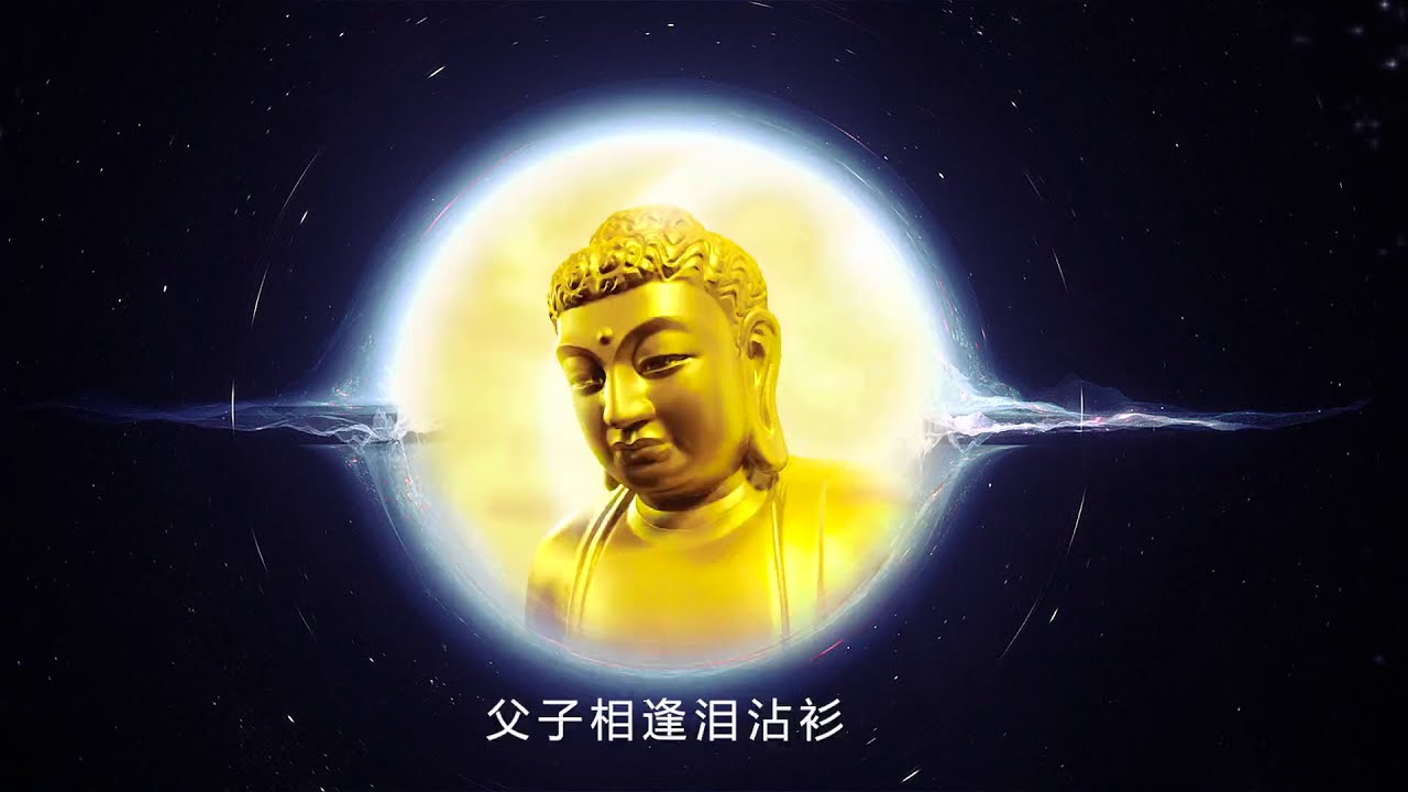 淨土音樂專輯《一心稱名》
