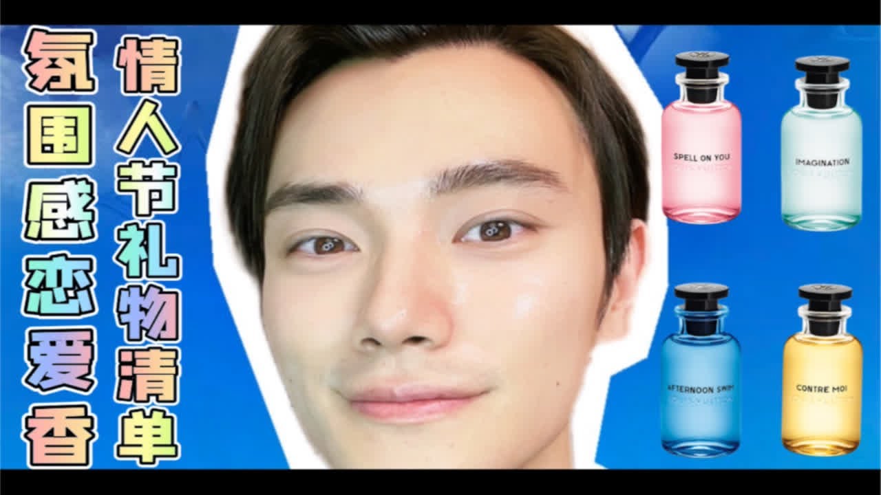 LV家有哪些不为人知的好香？今天趁看他们家出了两款新的香水，来一波合辑。LV家香水整体风格高接受度，午后之泳更是硬生生被我用空。通勤百搭一把手！