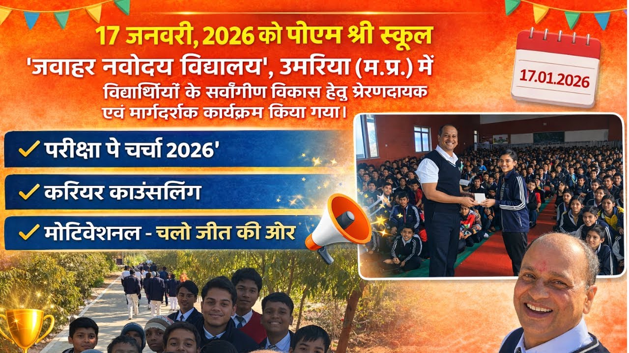 Life in Navodaya School | नवोदय विद्यालय में परीक्षा पे चर्चा 2026 💪📚 | JNV उमरिया | #pmshri #jnv