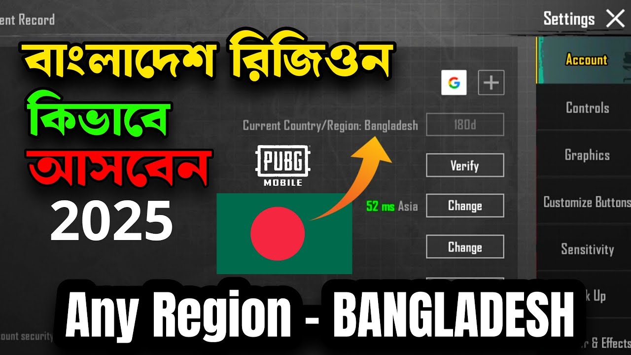 কিভাবে রিজিওন চেঞ্জ করে বাংলাদেশ এ আসবেন 💯 How To Change Region PUBG | Return Bangladesh Region 2025