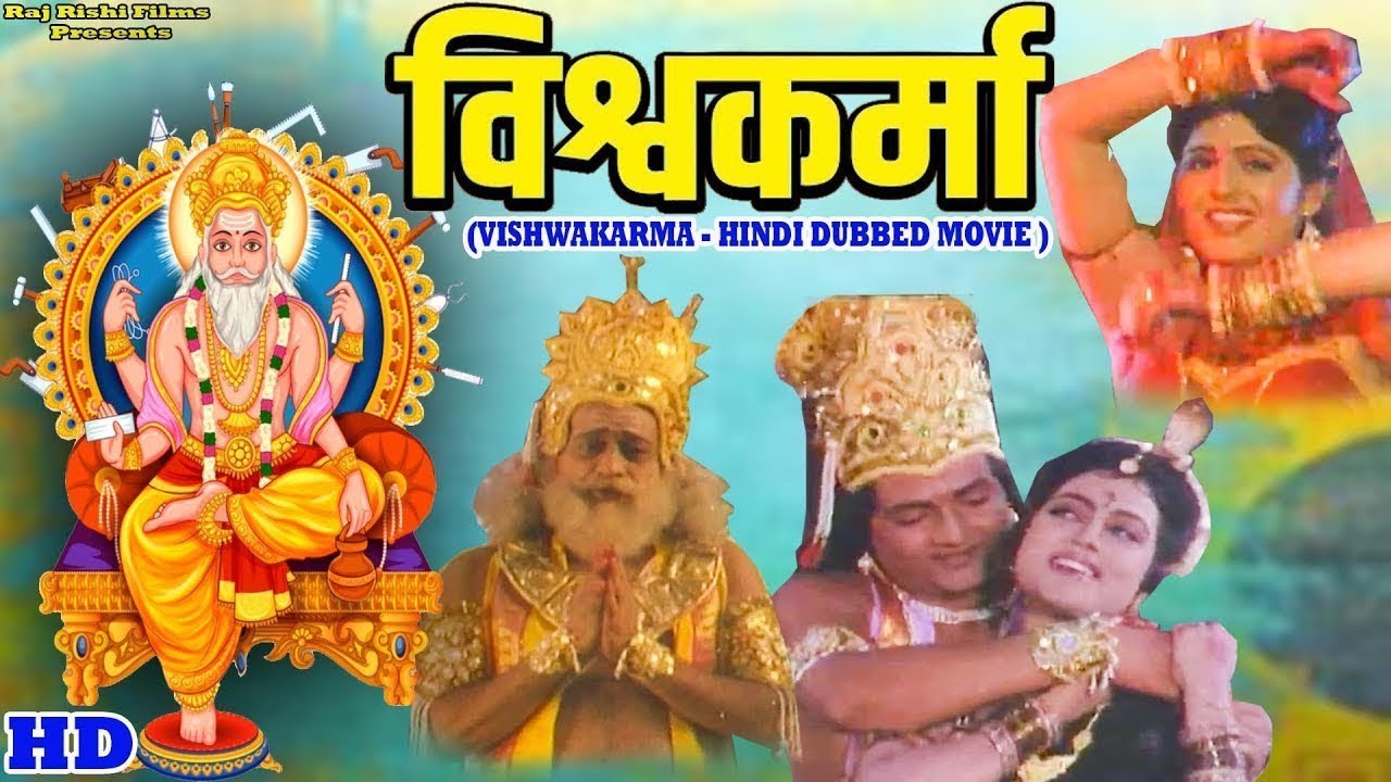 Vishwakarma - विश्वकर्मा l Bollywood Classic Action Movie l Arvind Kumar , Roma Manek