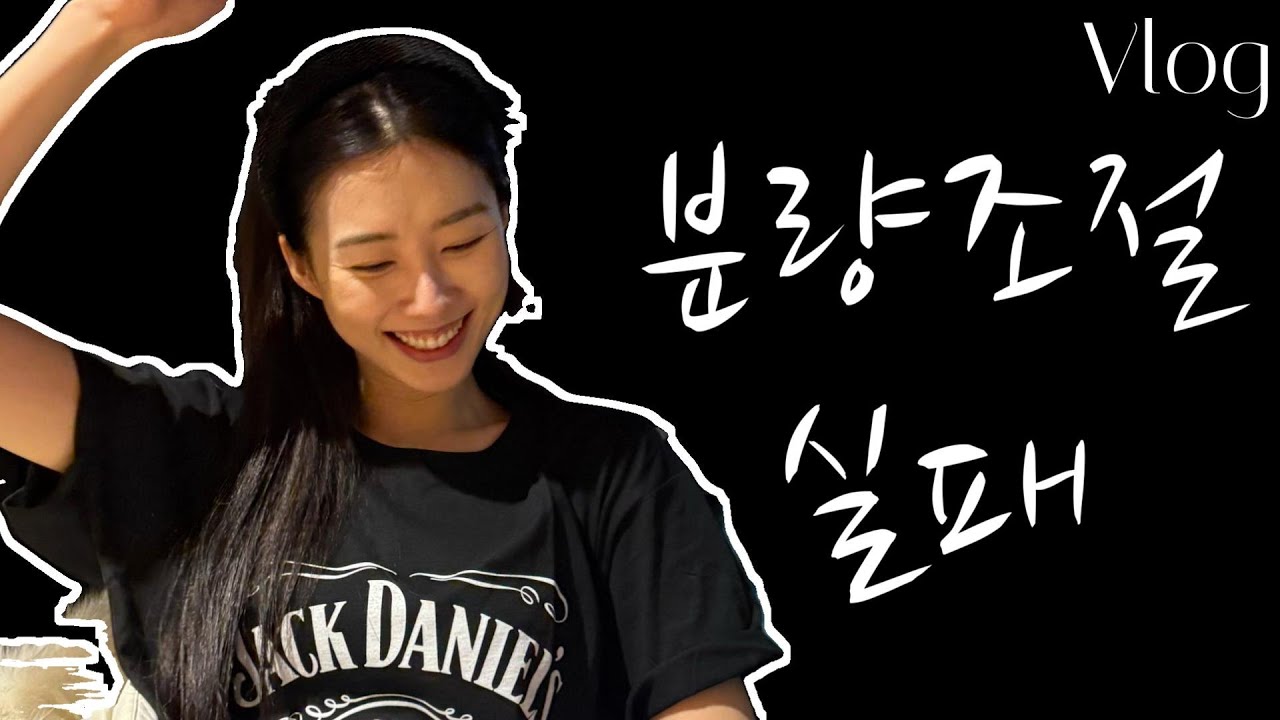 결혼준비 #11 | 이삿짐 안 와서 그지꼴로 미슐랭 간 날… 그리고 연극연습