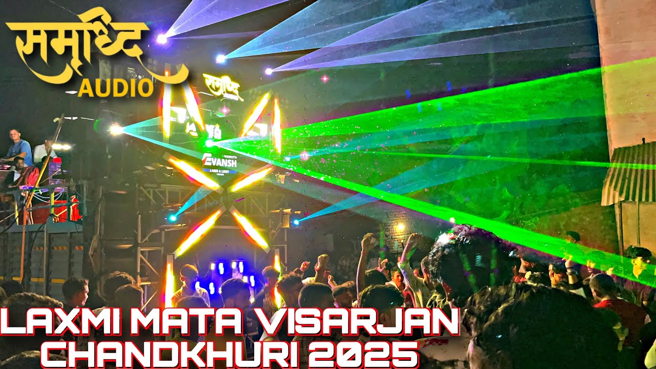 DJ SAMRIDDHI AUDIO-LAXMI MATA VISARJAN CHANDKHURI DURG 2025|HARD VIBRATION BASS|DJ LASER LIGHTING