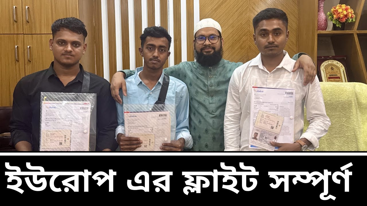 ইউরোপ বেলারুশ এর ফ্লাইট সম্পূর্ণ | Europe Belarus Visa update 2026