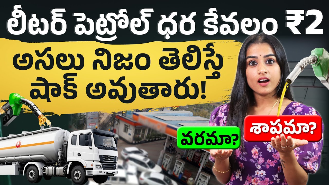Liter పెట్రోల్ ₹2 మాత్రమే!😱 Then Why Is Venezuela Still Poor? | Venezuela vs India | Sirisha
