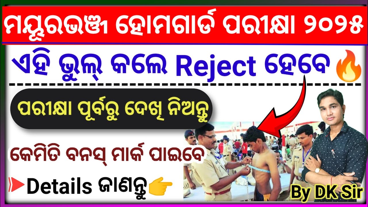 Mayurbhanj Home Guard Selection process 2025 l ଏହି ସବୁ ଭୁଲ୍ କଲେ Reject ହେବେ Details By DK Sir #ossc