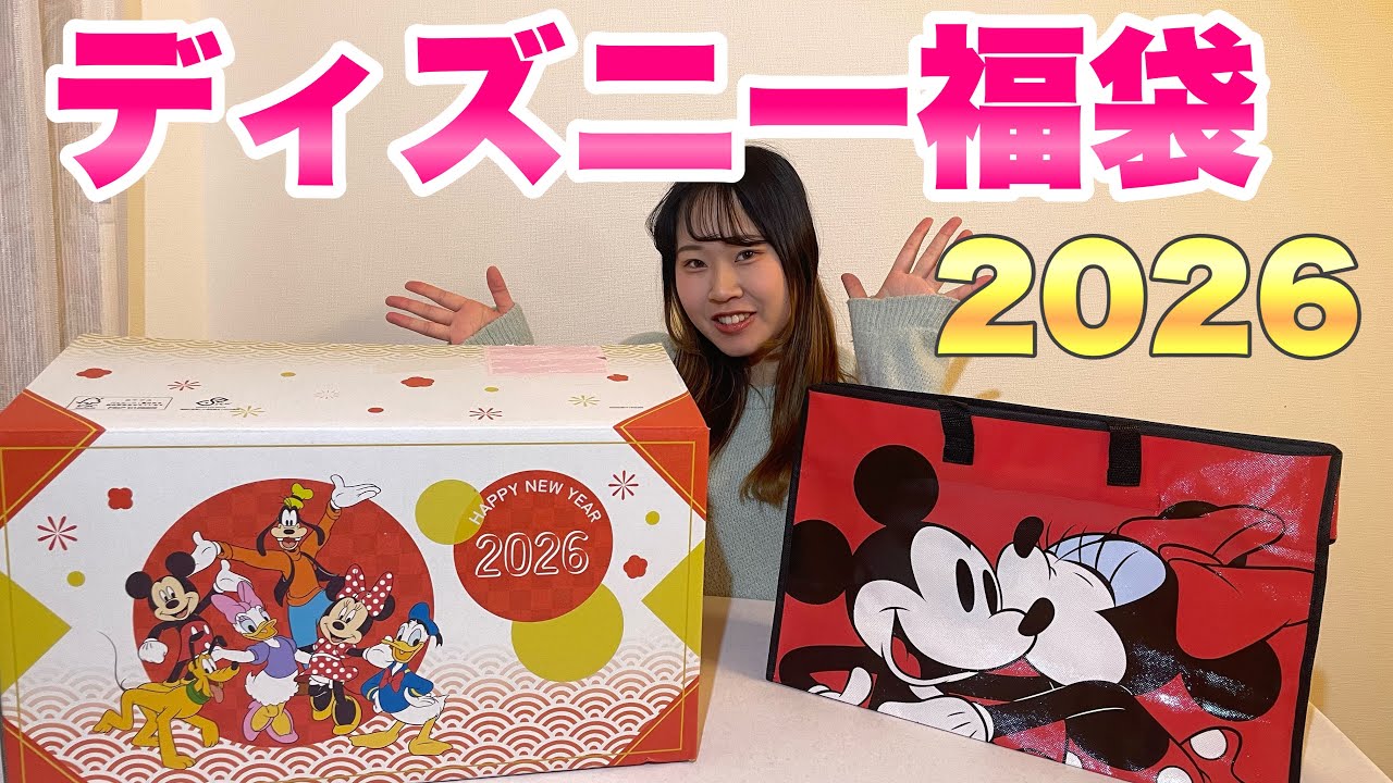 【ディズニー福袋】2025年の運試し💪🏻✨今年はどうなの？ショップディズニーのラッキーバッグ🧧