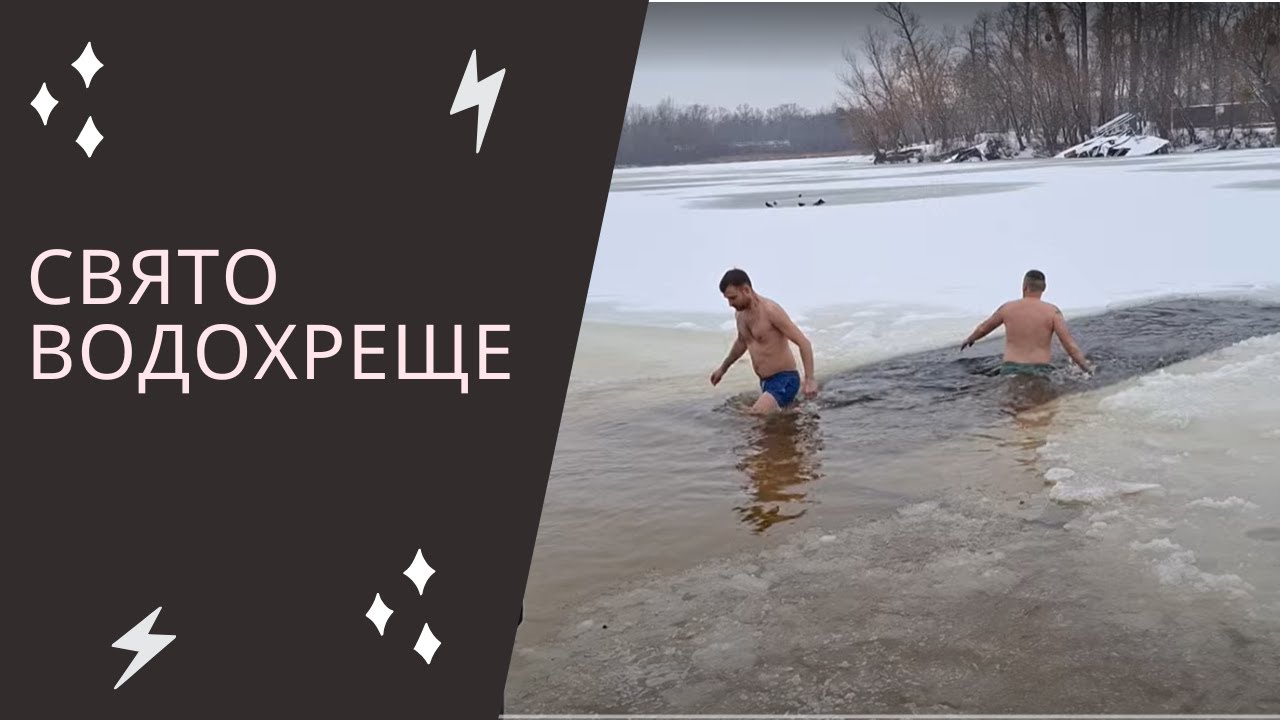 Epiphany bathing (Ukrainian with SUBTITLES) #learnukrainian #slowukrainian