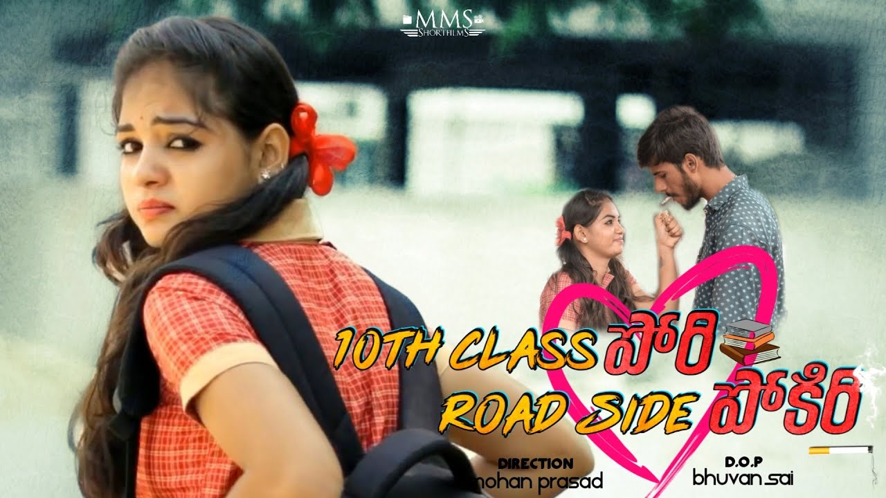 10th Class Pori Road Side Pokiri ||  independent Film || MMS Shortfilms
