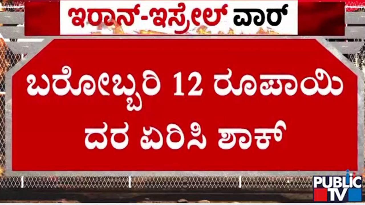 Auto LPG Price Hiked By 12 Rupees | Public TV