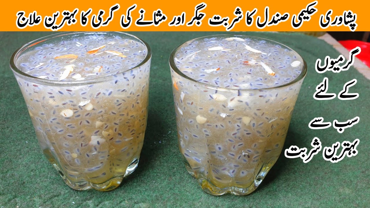 Peshawari Hakeemi Sharbat Recipe | Sandal Ka Sharbat By Qarni Food Factory