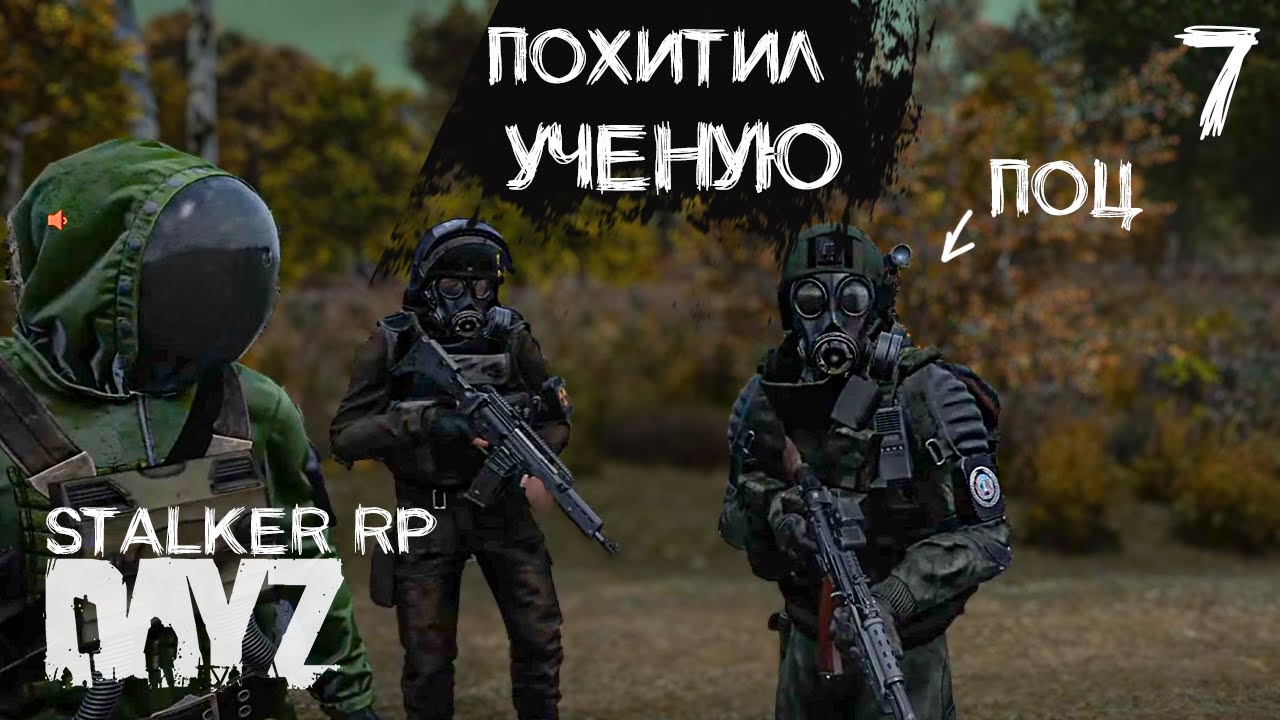 НЕОБЫЧНОЕ СВИДАНИЕ В DAYZ STALKER RP . ПРОЕКТ NOOSFERA. ДЕНЬ 7