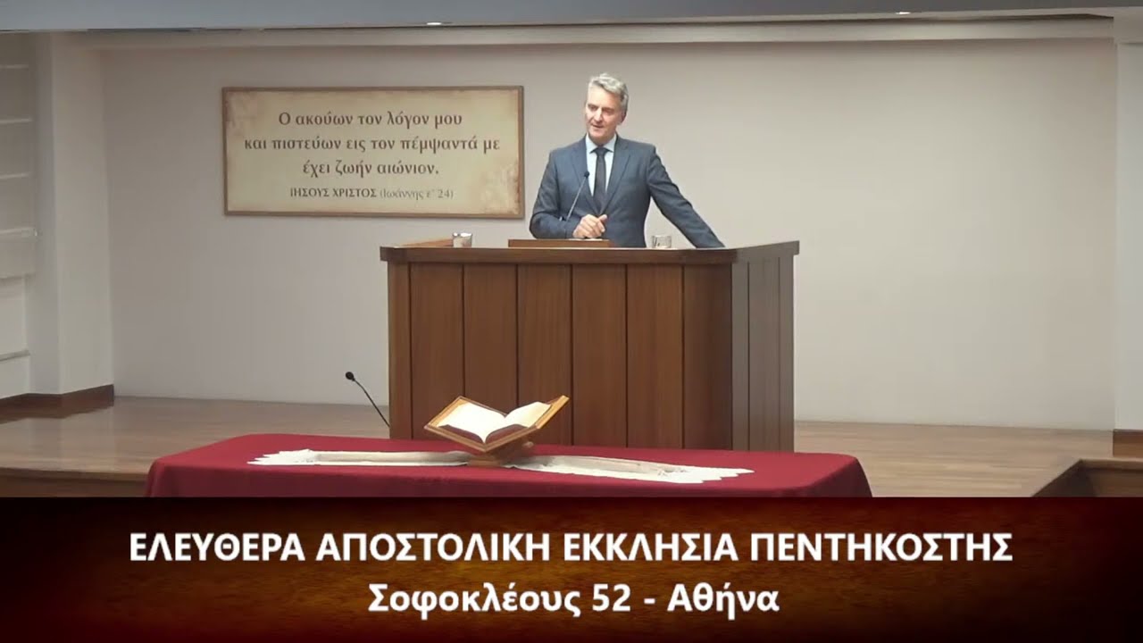 Επιστολή προς Φιλιππησίους κεφ.α΄ (1) 3-6 // Χρήστος Κατσιγιάννης