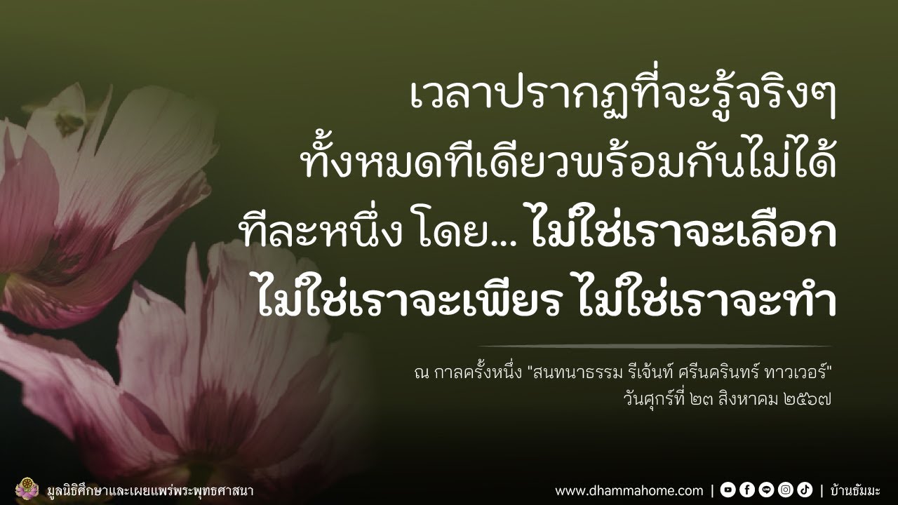 Dhammahome Podcast 