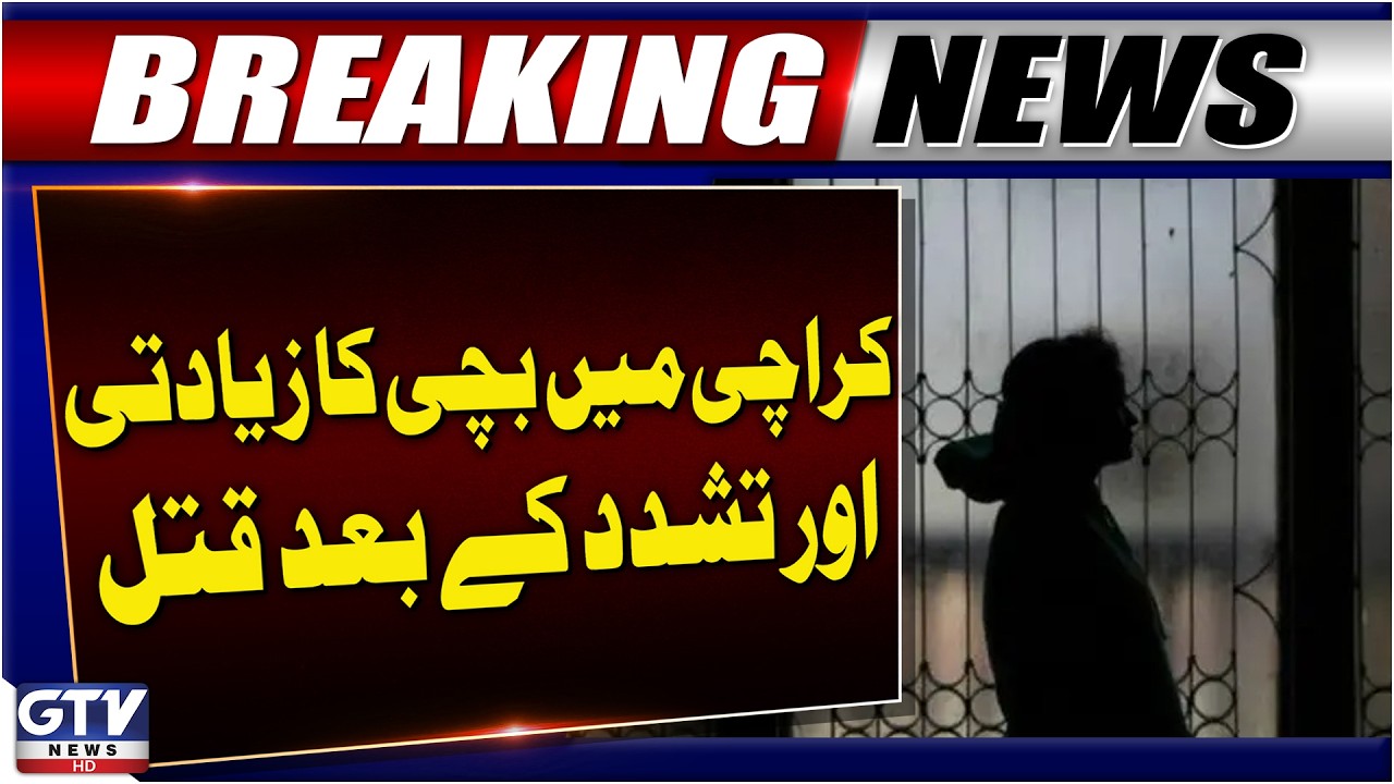 Karachi Main Dil Dehla Dene Wala Waqiya | Karachi Quaidabad Incident | GTV News | Breaking News