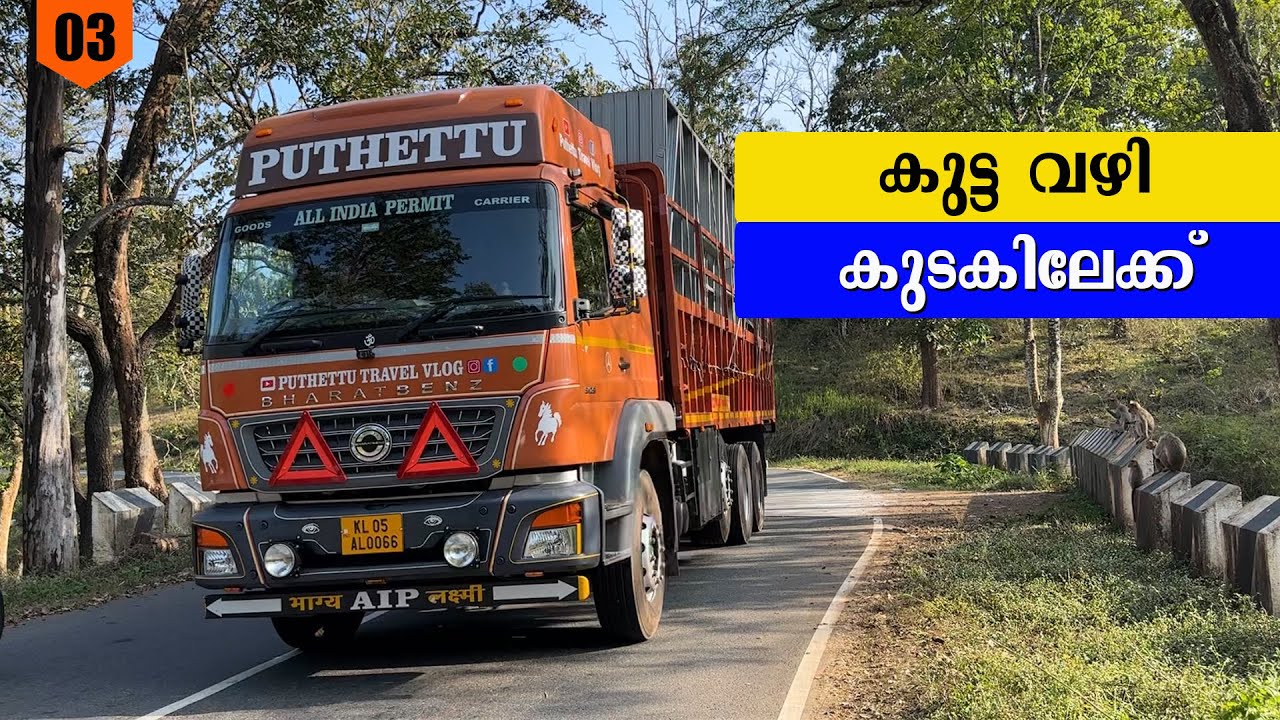കുട്ട വഴി കുടകിലേയ്ക്ക്   | Kodagu Trip | EP- 03| Jelaja Ratheesh| Puthettu Travel Vlog|