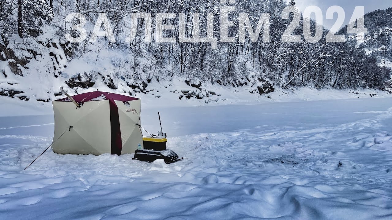 Открытие сезона 2024! Ловля леща на Нугушском водохранилище. Двое суток на льду с комфортом.
