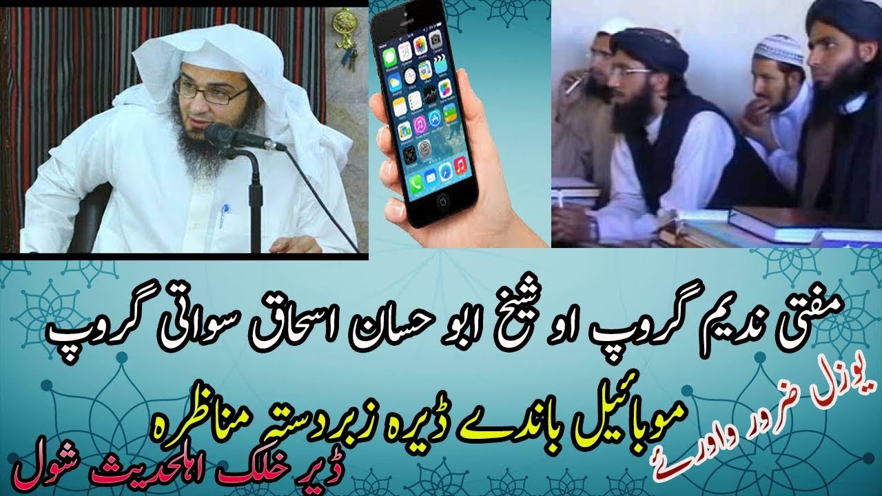 Pashto lecture Pashto munazira 2018 Pashto munazira with mobile mufti nadeem by shaikh abu hassan is
