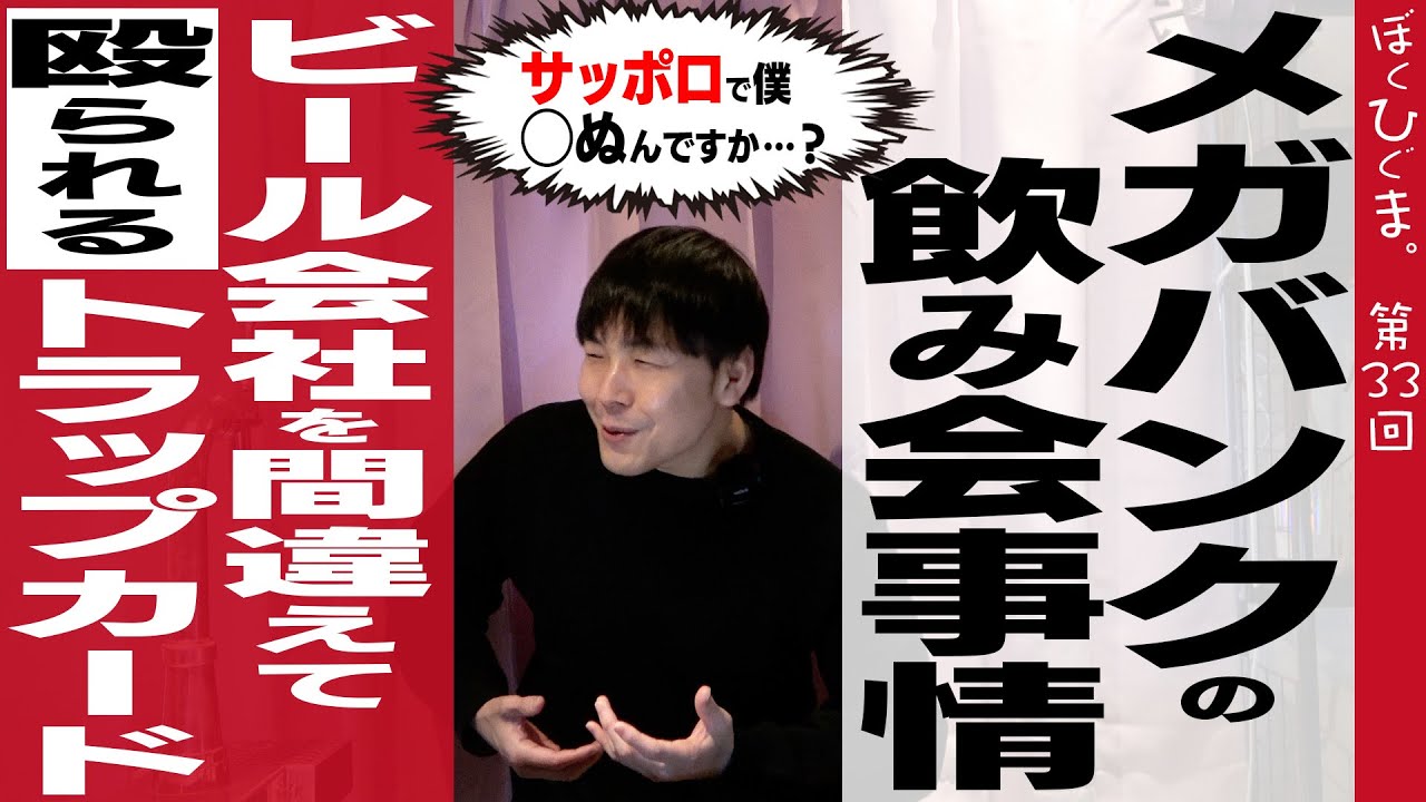 【三井住友銀行から学ぶ】圧倒的な飲み会マナー