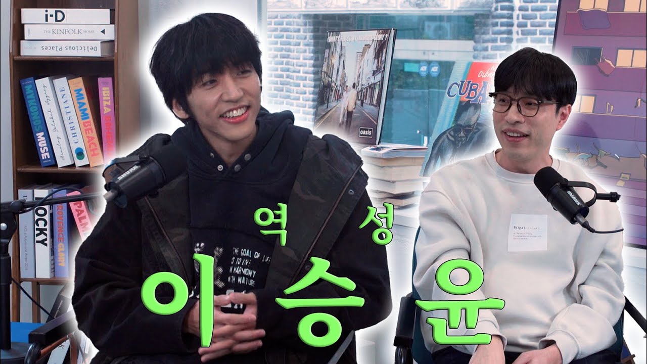 이승윤 왔다! 따끈따끈한 정규 3집 '역성'과 함께