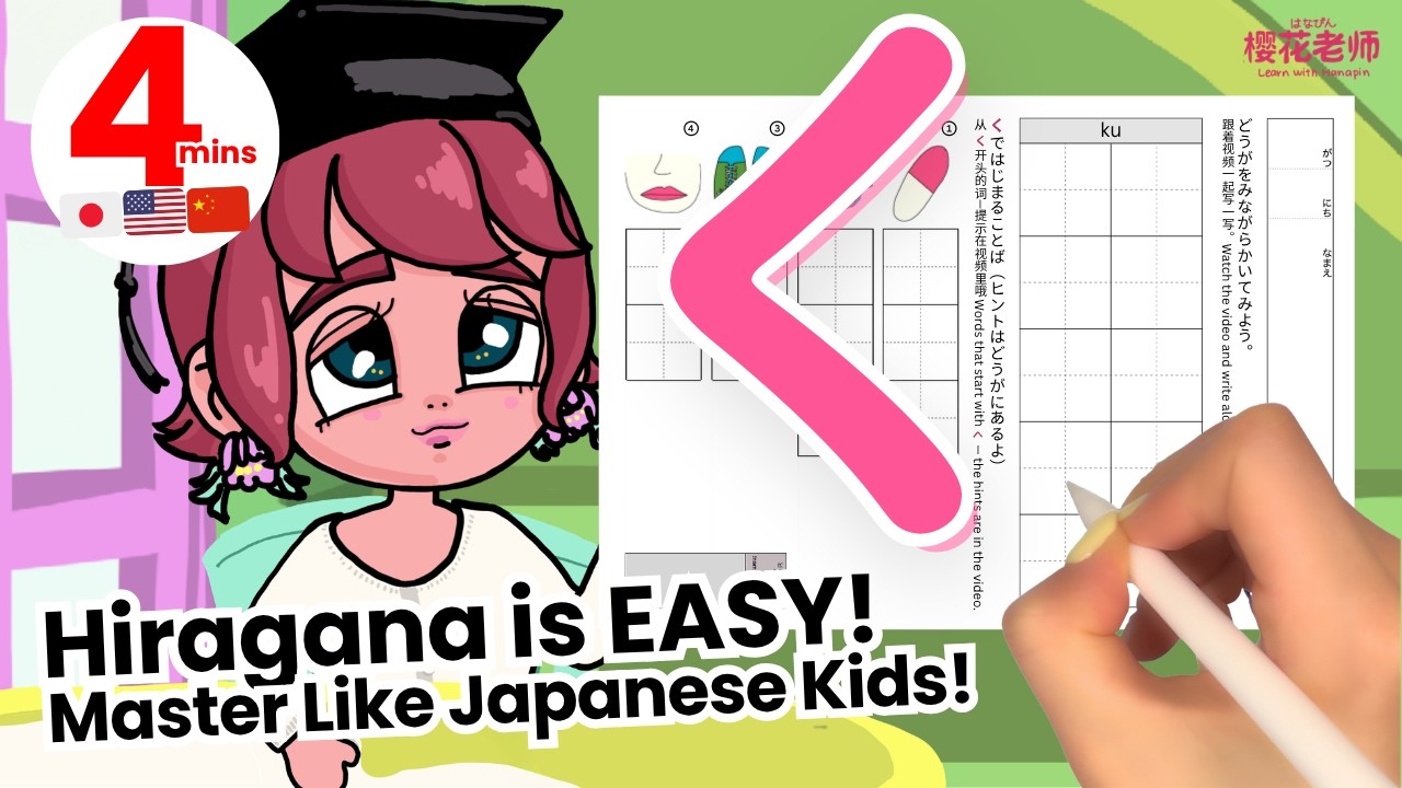 Hiragana Japanese Language Writing Practice for beginners く [8/71] with English & Chinese Meanings