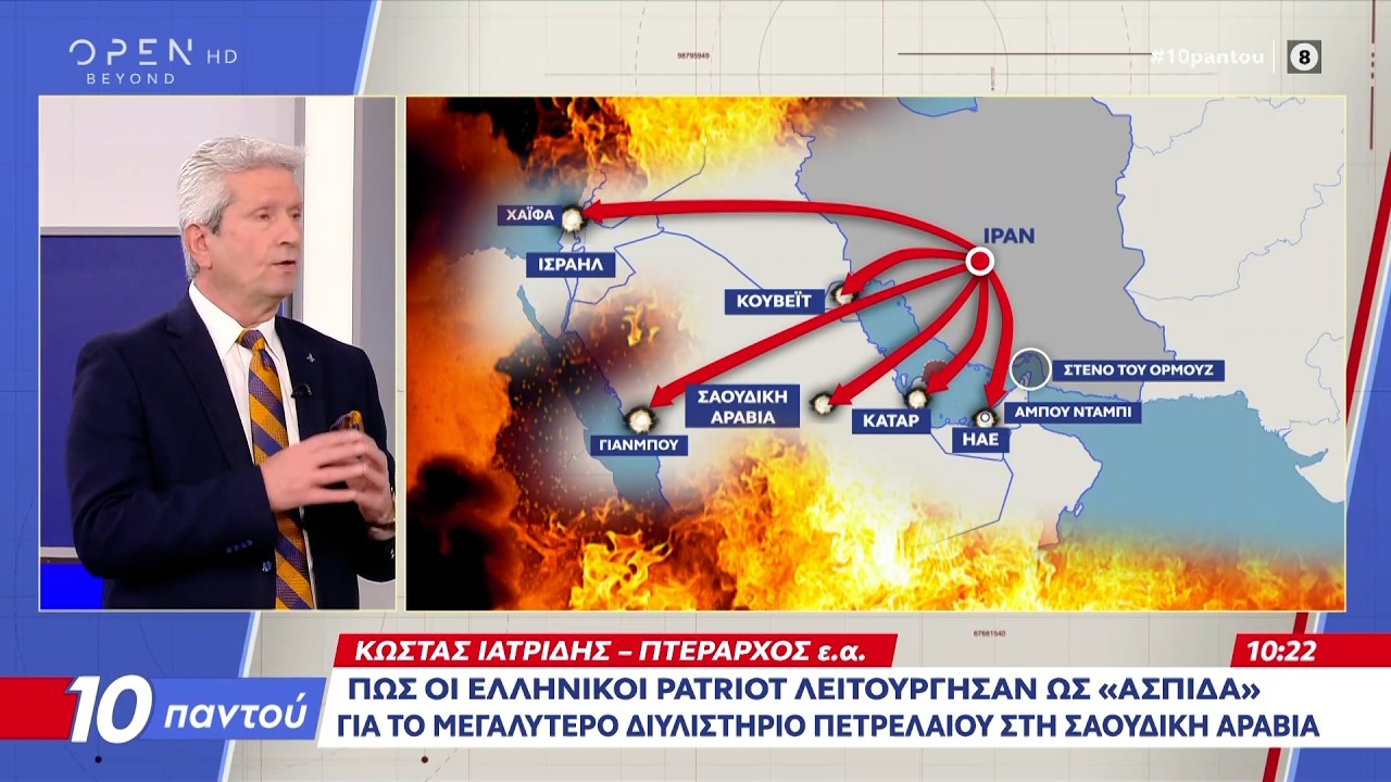 Πως οι Ελληνικοί Patriot λειτούργησαν ως «ασπίδα» για το διυλιστήριο στη Σαουδική Αραβία | Ethnos
