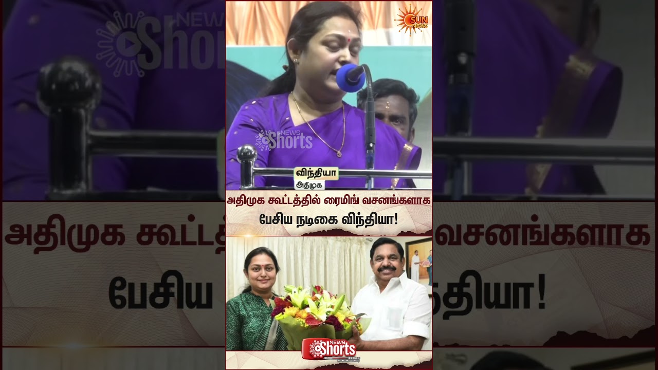 Actress Vindhya rhyming speech at ADMK Meeting | EPS | Latest News | Tamil news | Sunnews