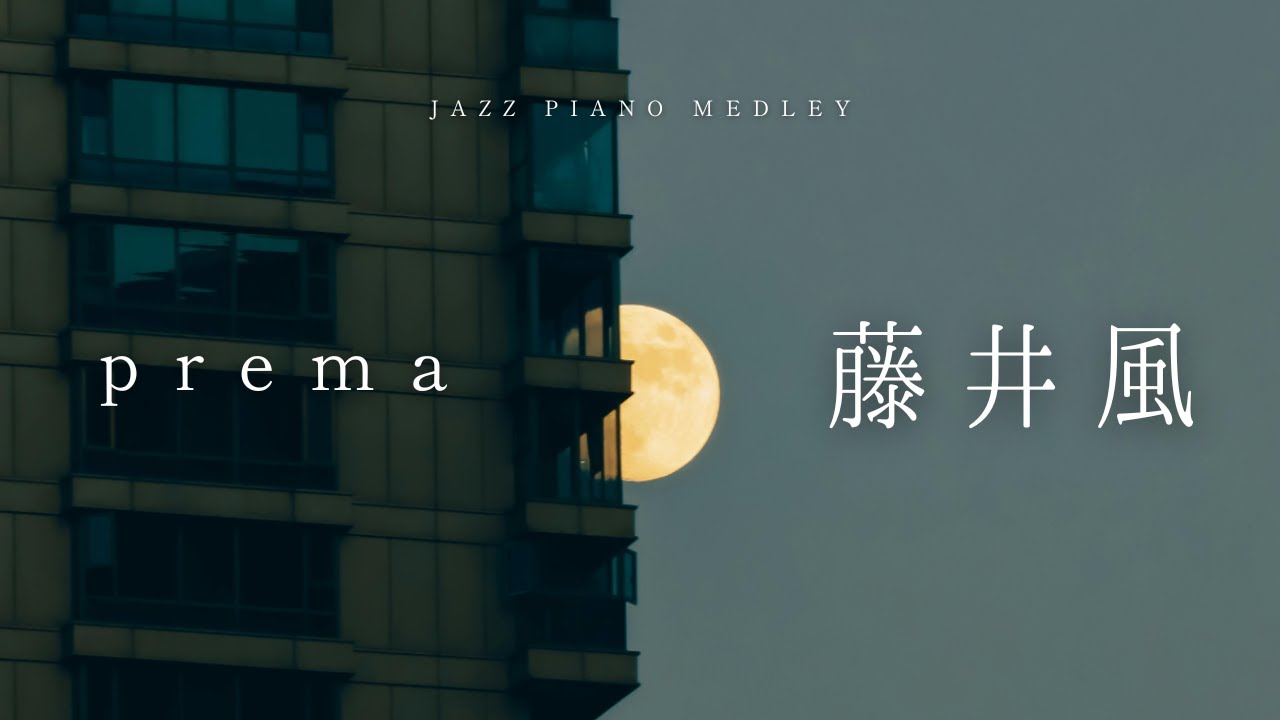 [Prema] Fujii Kaze Full Album 6h Playlist | Slow Piano Music Collection For Chill (No Mid-roll Ads)