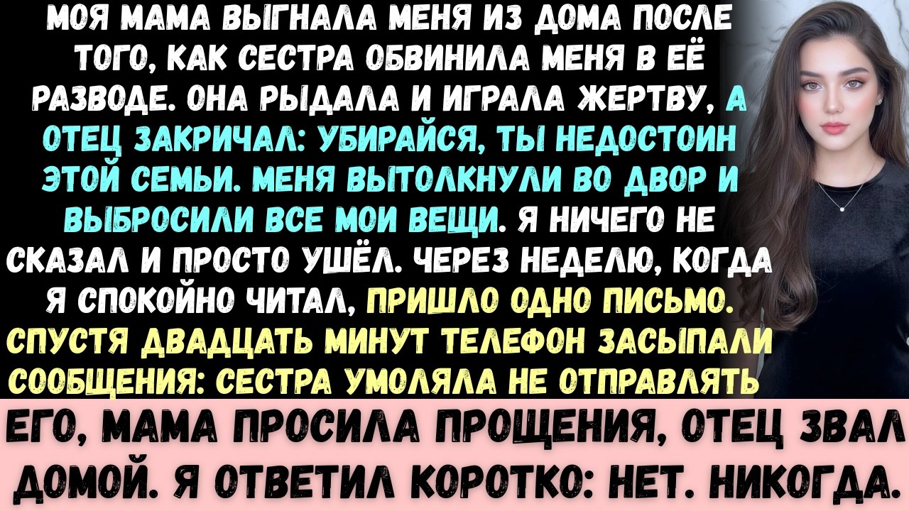 Мама выгнала меня из дома, потому что моя сестра обвинила меня в своем разводе. Но позже одно электр