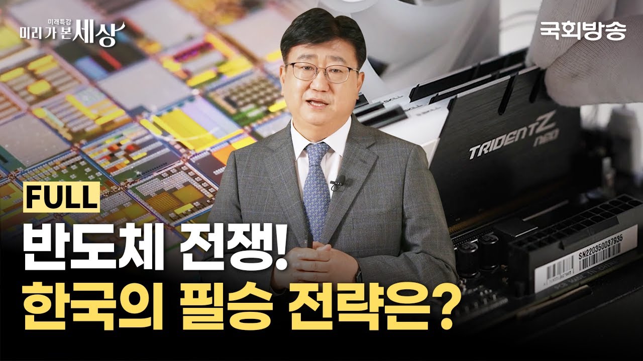 AI가 불러온 반도체 전쟁! 