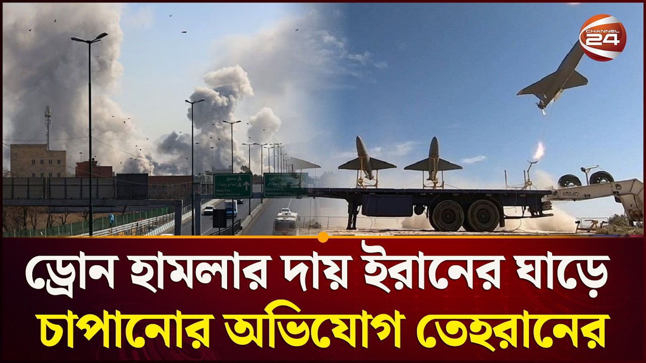 মধ্যপ্রাচ্যে সংঘাত তীব্র, হরমুজ প্রণালি ঘিরে নতুন উত্তেজনা | Middle East conflict | Channel 24