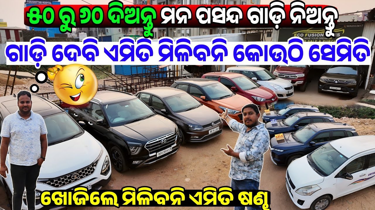ମାତ୍ର ୫୧ ରେ କାର୍ Only 51 thousand rupees Second hand car Endovar, Harrier sale Odisha Eco Fusion 