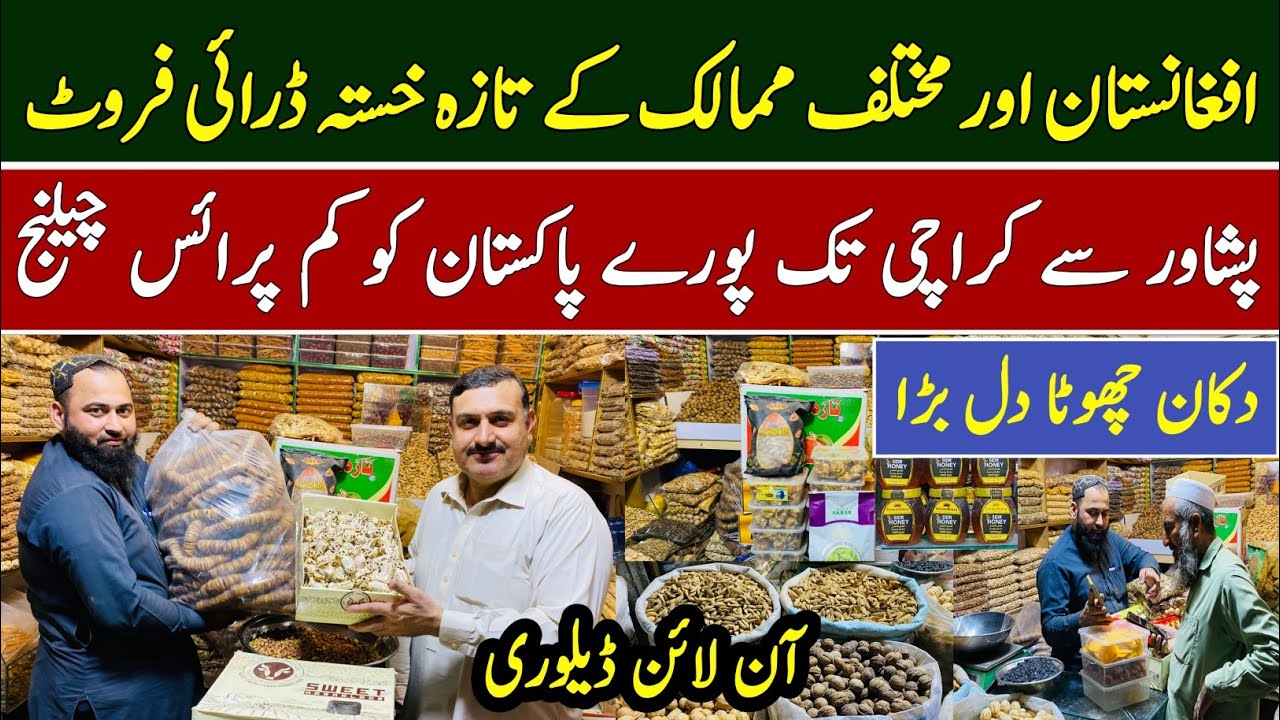 Dry Fruits Wholesale Market in Karkhano Peshawar| Dry Fruits Price Update | Badaam Pista Kaju Walnut