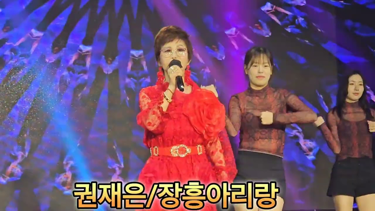 권재은/장흥아리랑 (박영기곡)