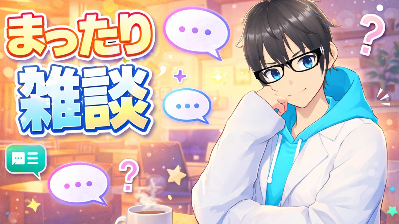 大人になると長期休みがうらやましいw #vtuber #雑談 #カウンセラー #心理学