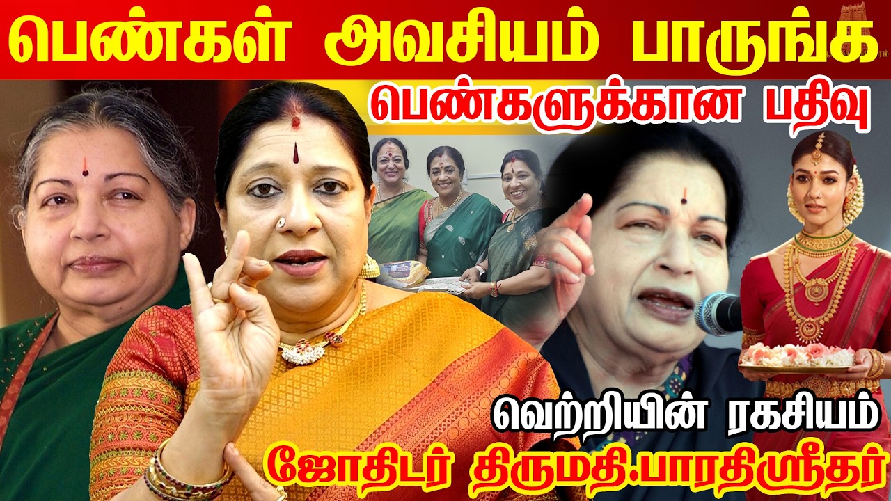March 8, Women’s Day | இந்த நபர்களிடம் ஜாக்கிரதையாக இருங்கள் | பெண்களுக்கான பதிவு | Bharathi Sridhar