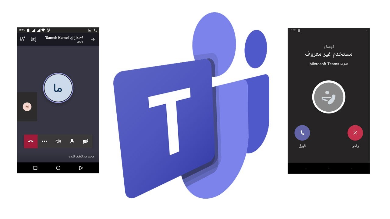 شرح استخدام برنامج Microsoft Teams في الاجتماعات والتعليم عن بعد