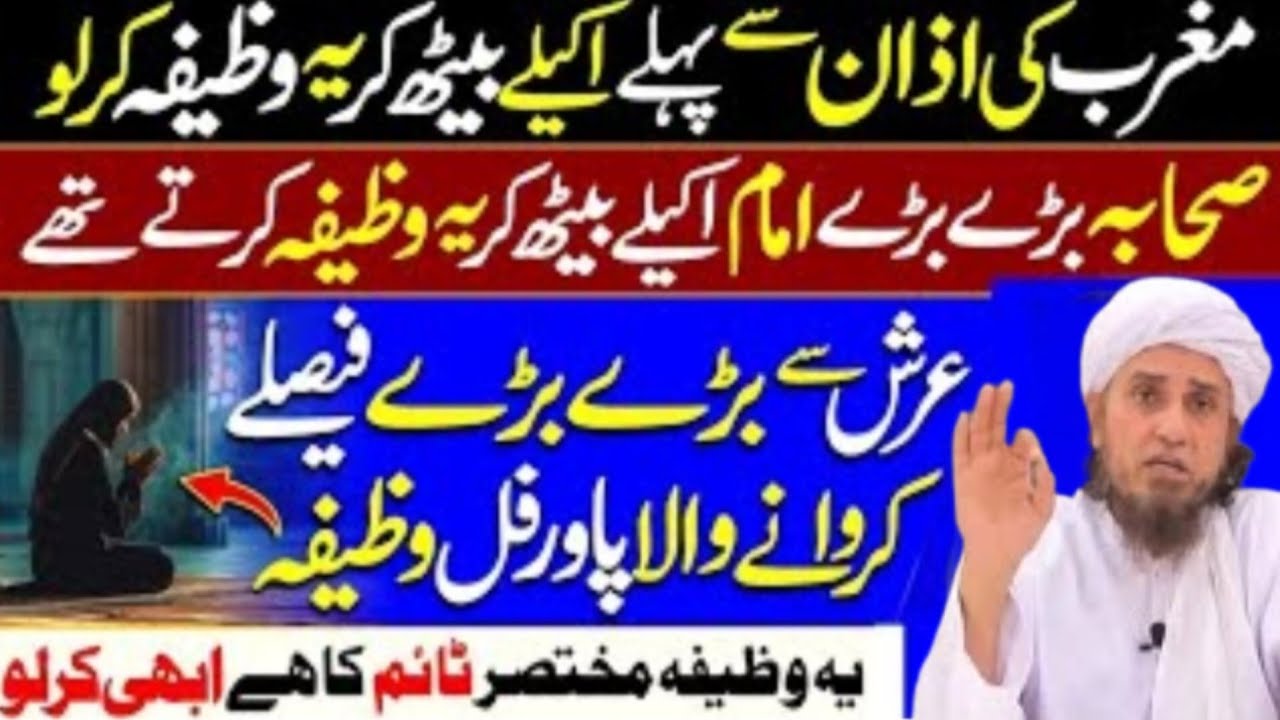 Arash Se Bade Bade Fasle Karwane Wala Powerful Wazifa || Mufti Tariq Masood 