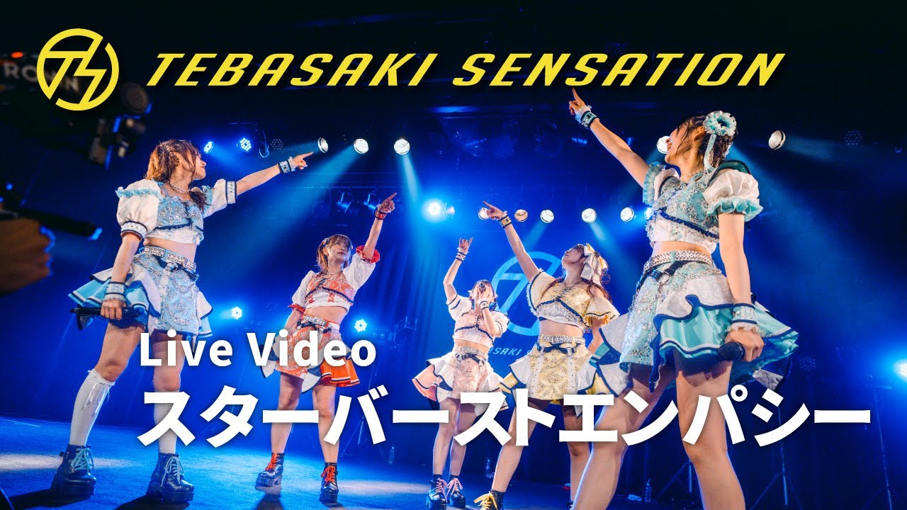 手羽先センセーション『スターバーストエンパシー』ライブ映像 (2024/07/14＠ダイアモンドホール)【手羽セン】