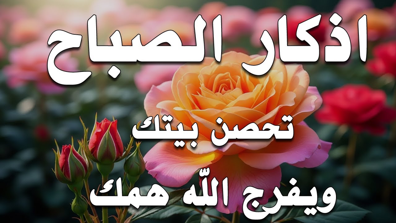 أذكار الصباح - راحة نفسية لا توصف بصوت القارئ علاء عقل | Morning Athkar - Dzkir Pagi by Alaa Aql