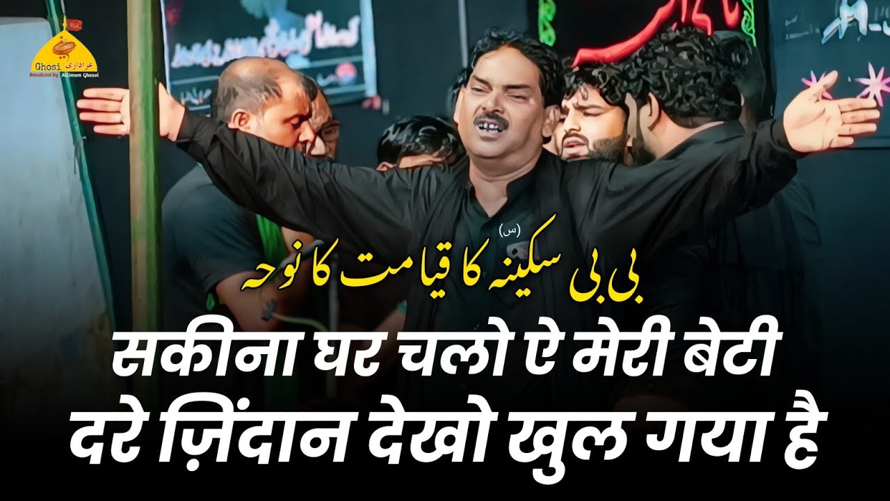 SAKINA GHAR CHALO AYE MERI BETI DARE ZINDAN DEKHO KHUL GAYA HAI | Anjuman Panjatani Turabkhani