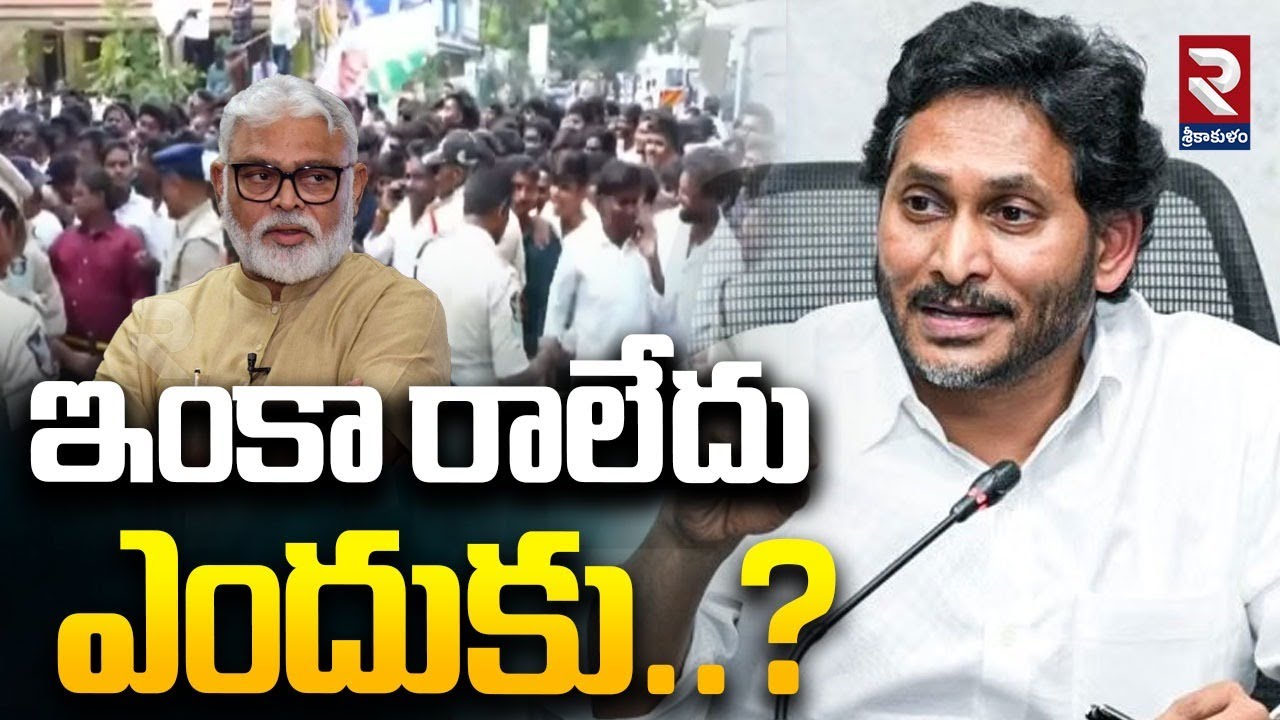 LIVE🔴: ఇంకా రాలేదు ఎందుకు..?  YS Jagan Ambati House Visit | YS Jagan Guntur Tour Updates | RTV