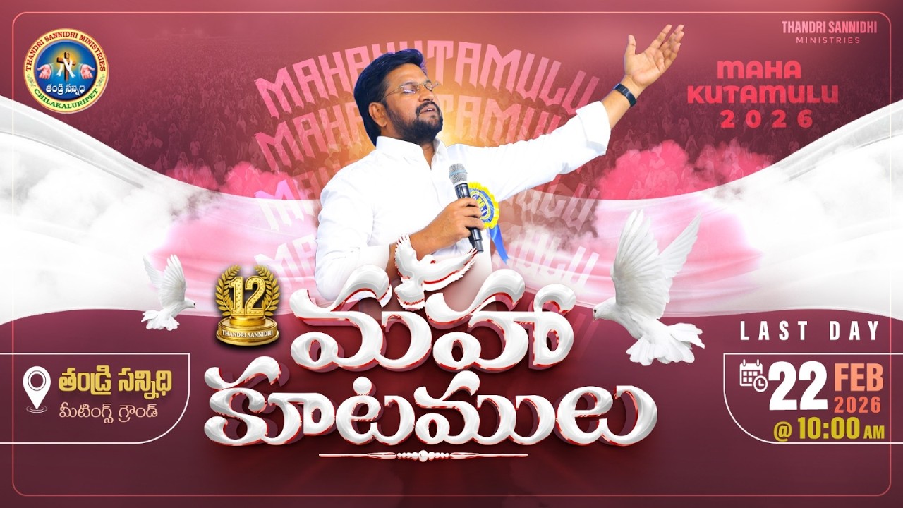 12వ మహా కూటములు ll MAHA KUTAMULU ll 22-02-2026 ll LAST DAY  ll LIVE SERVICE  ll