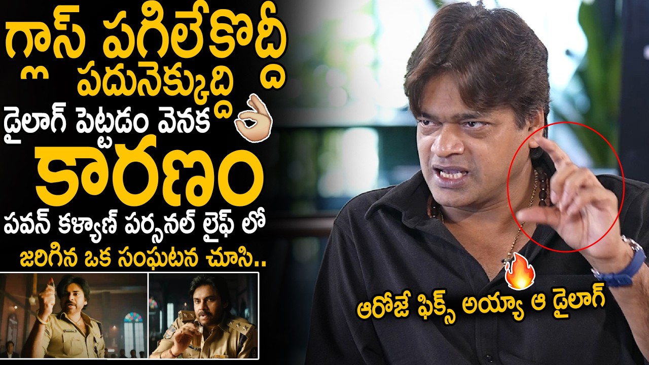 Harish Shankar Shared Unknown Reason Behind Glass Dialogue In Ustaad Bhagat Singh | Pawan Kalyan