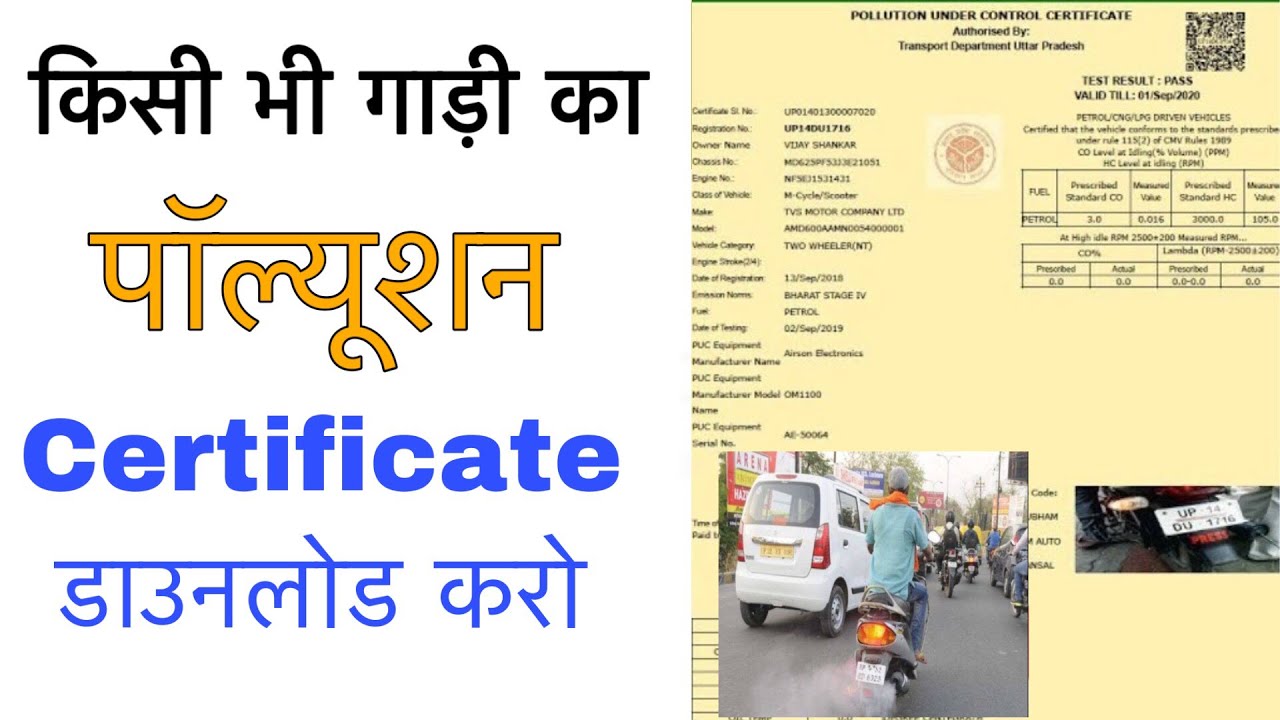 PUCC Certificate Online Download ALL STATE | Pollution Certificate kaise banaye